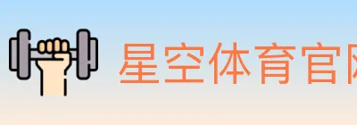 星空体育官网 logo